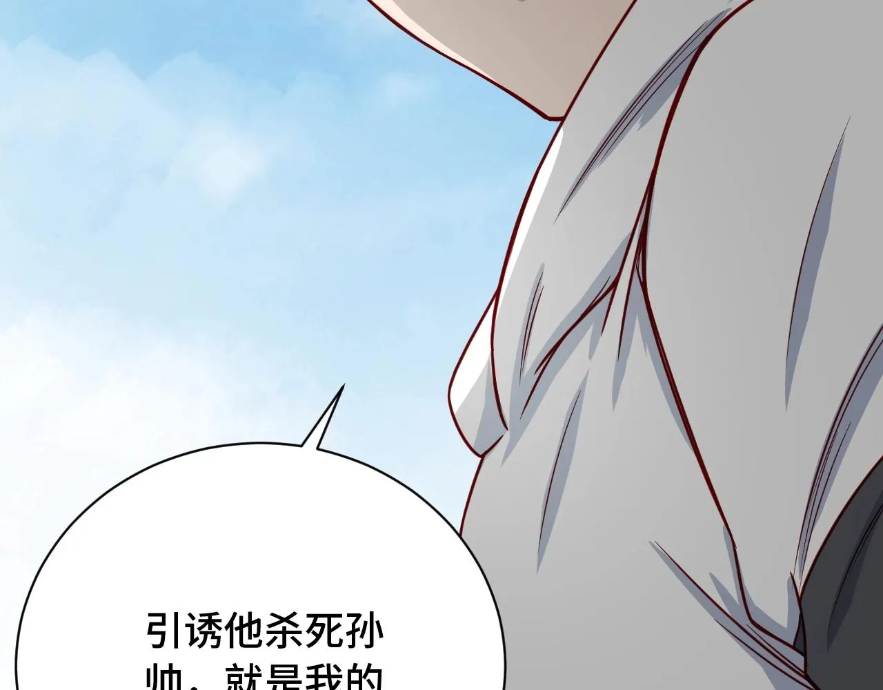 第80话 场面要失控了？ 第30页