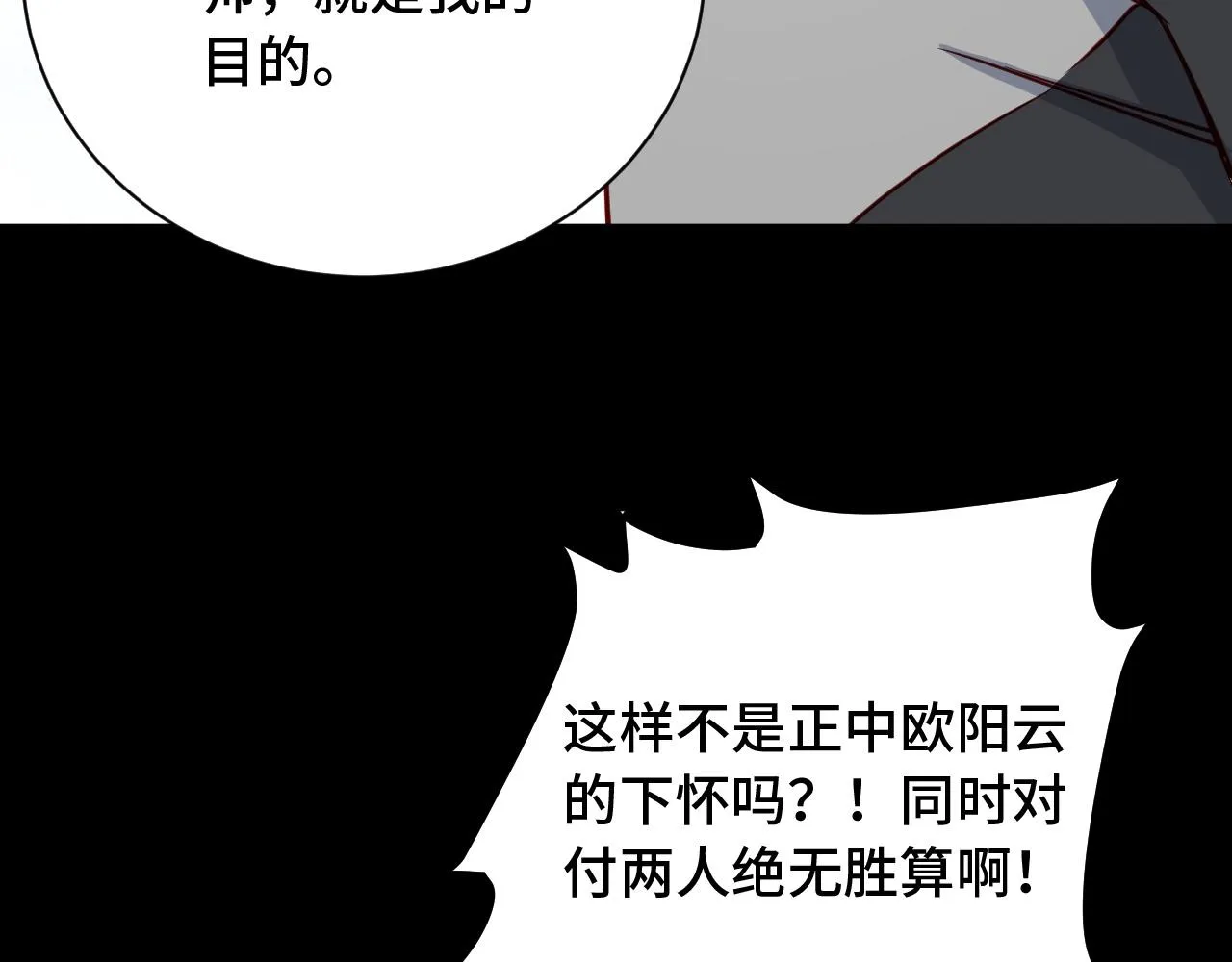 第80话 场面要失控了？ 第31页