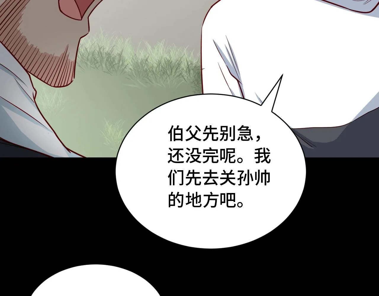 第80话 场面要失控了？ 第33页