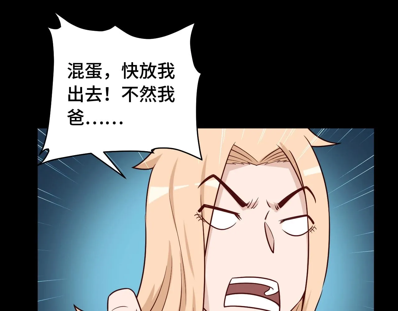 第80话 场面要失控了？ 第39页