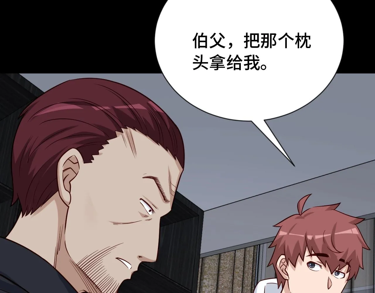 第80话 场面要失控了？ 第45页