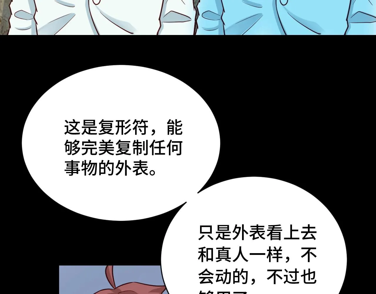 第80话 场面要失控了？ 第54页