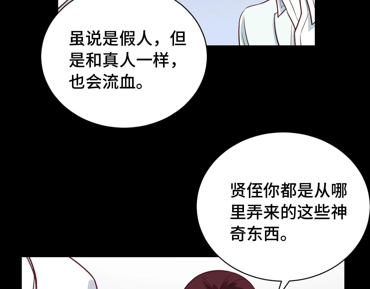 第80话 场面要失控了？ 第56页