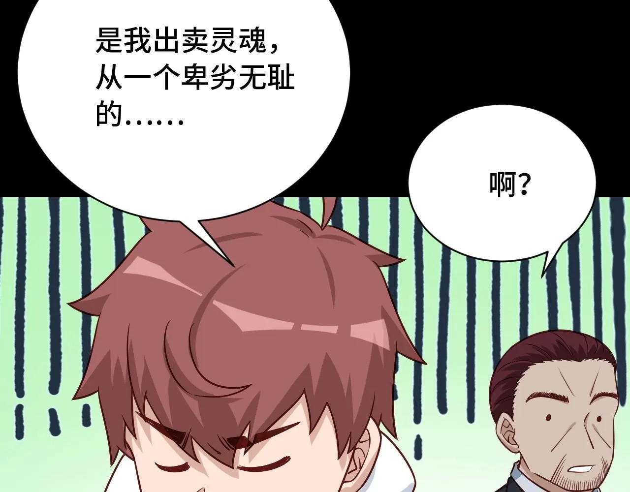 第80话 场面要失控了？ 第58页