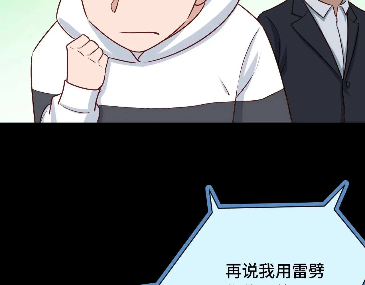 第80话 场面要失控了？ 第59页