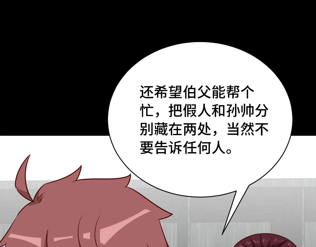 第80话 场面要失控了？ 第64页