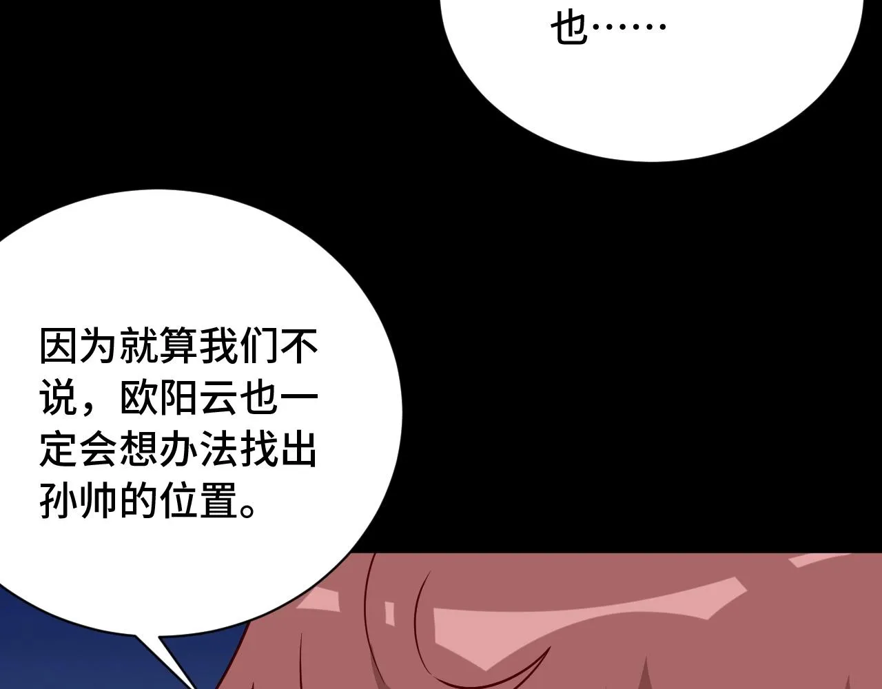 第80话 场面要失控了？ 第66页
