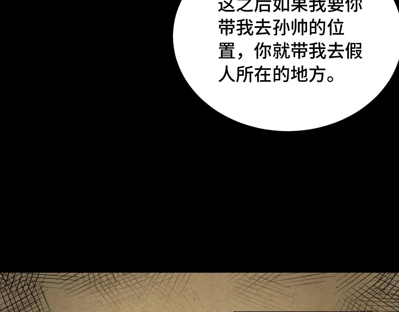 第80话 场面要失控了？ 第68页