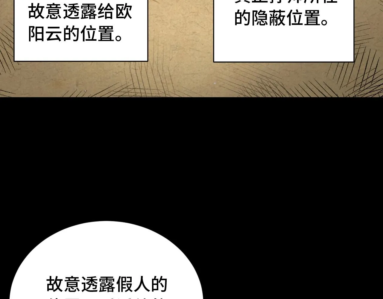 第80话 场面要失控了？ 第70页