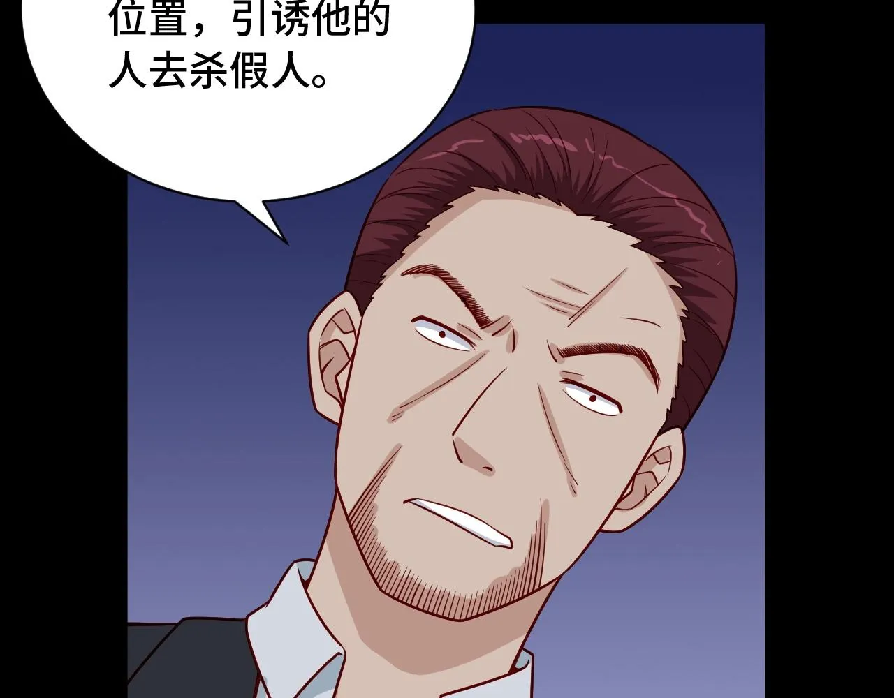 第80话 场面要失控了？ 第71页