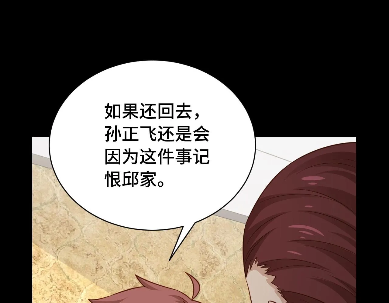 第80话 场面要失控了？ 第76页
