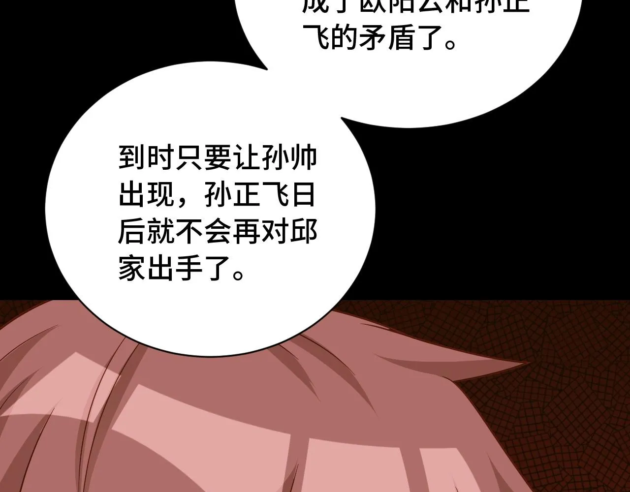 第80话 场面要失控了？ 第78页