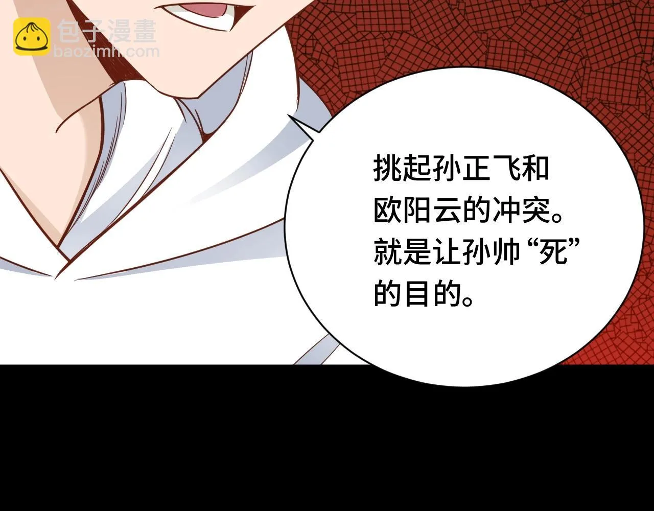 第80话 场面要失控了？ 第80页