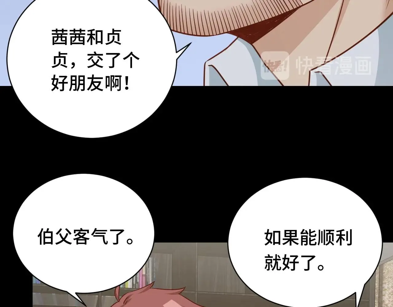 第80话 场面要失控了？ 第83页