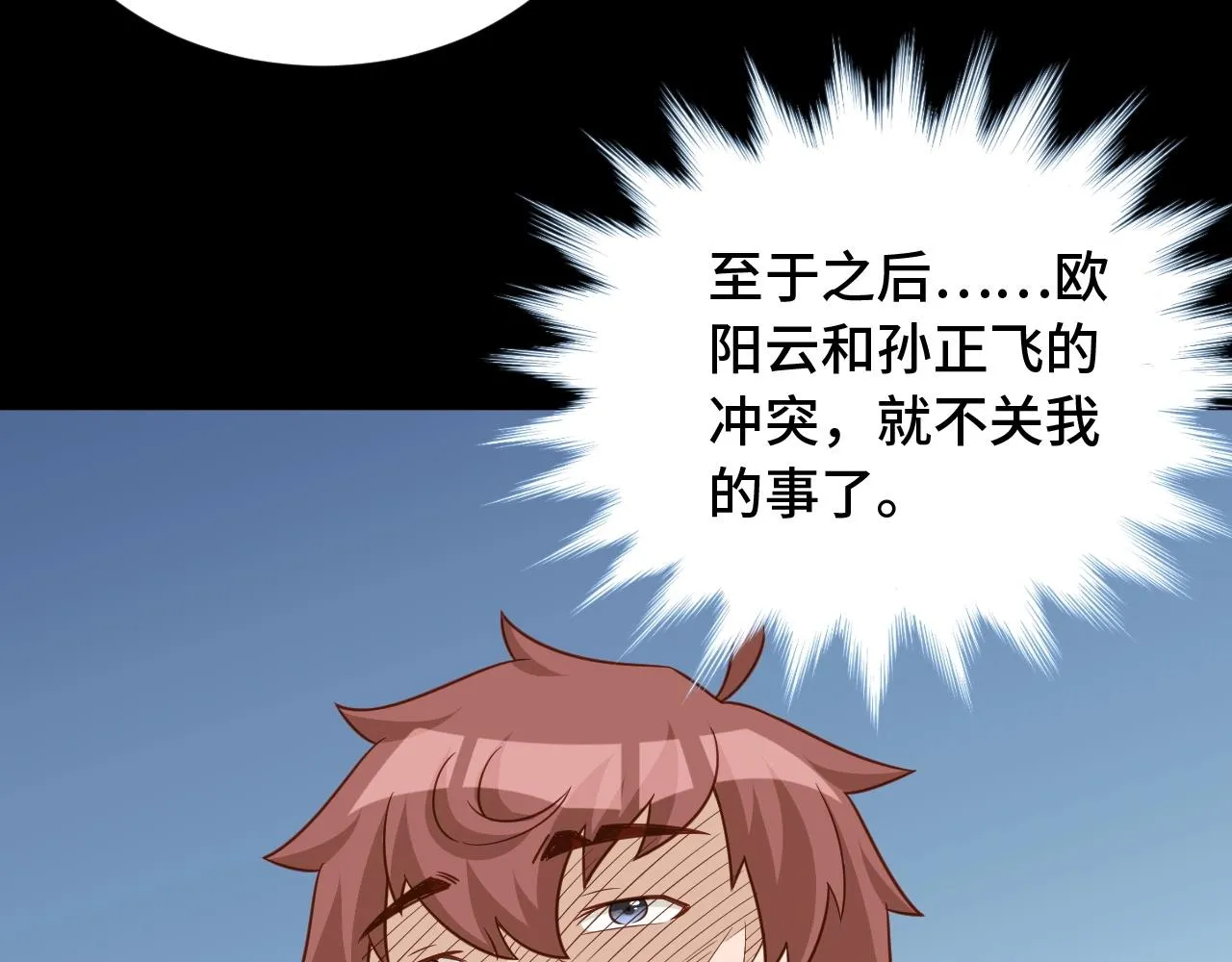 第80话 场面要失控了？ 第85页
