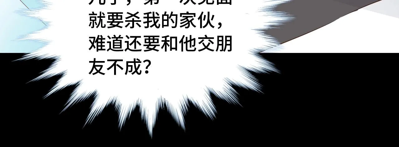 第80话 场面要失控了？ 第87页