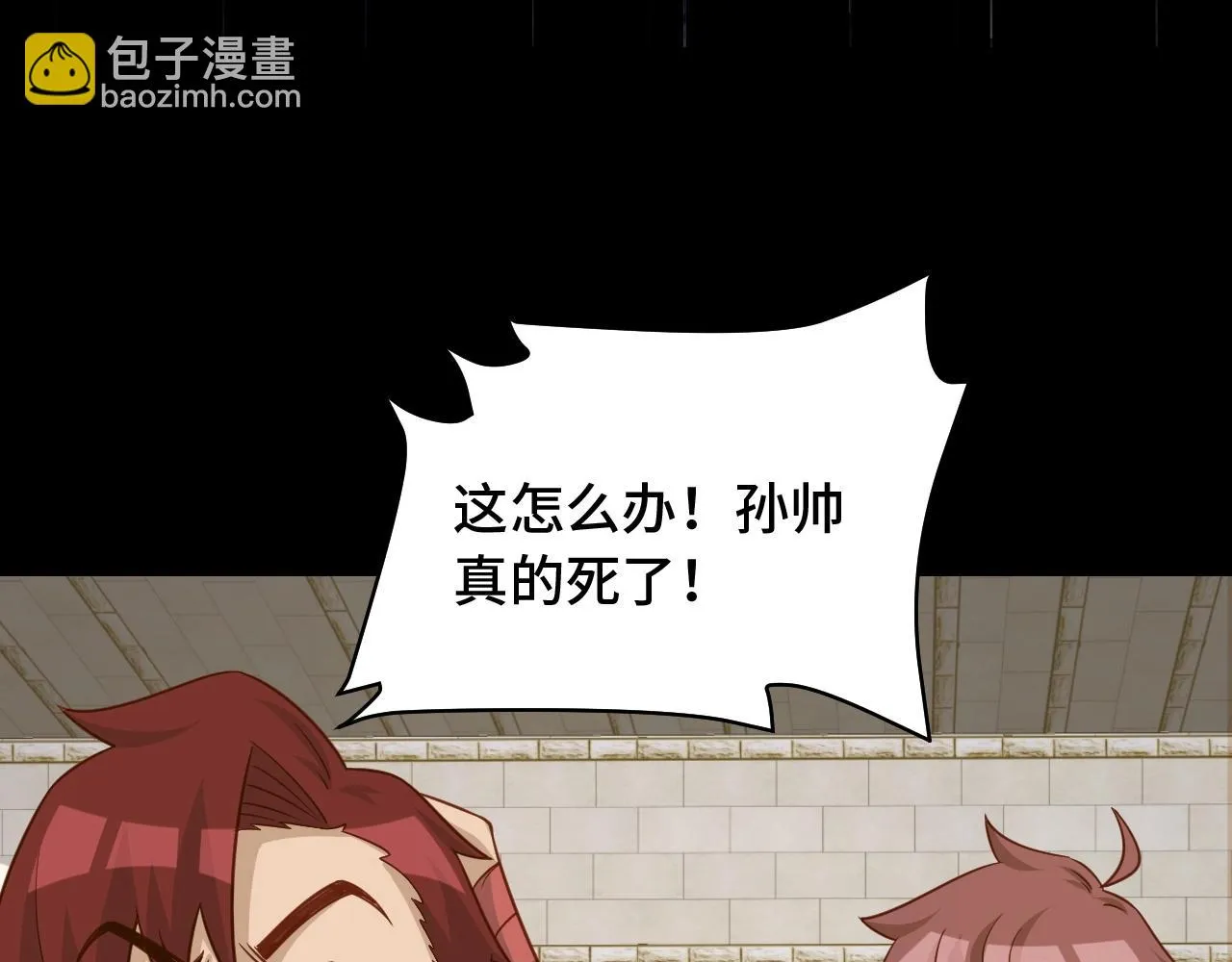 第80话 场面要失控了？ 第93页