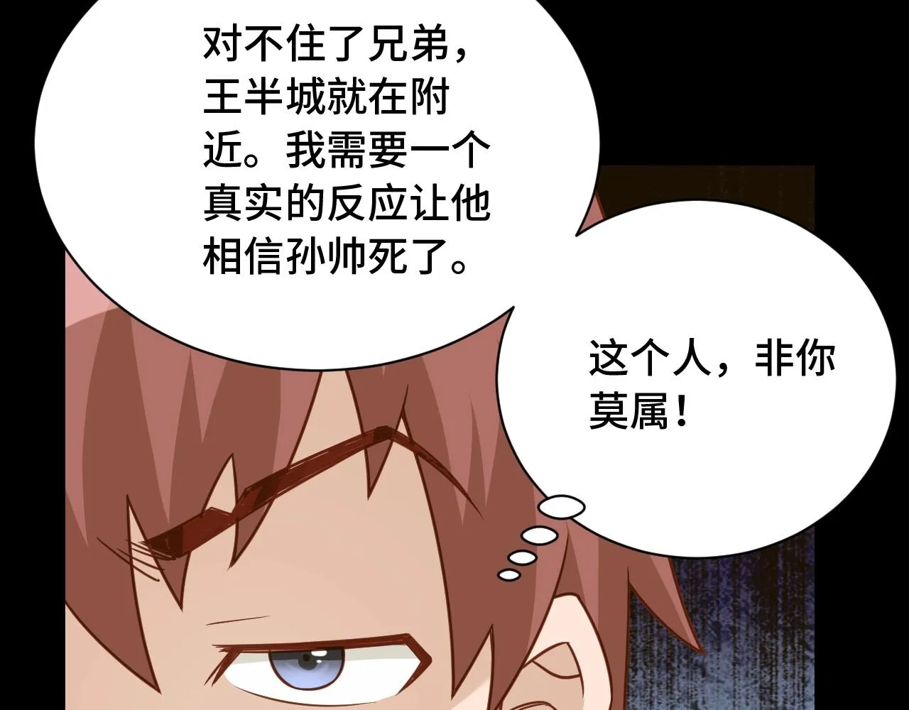 第80话 场面要失控了？ 第95页