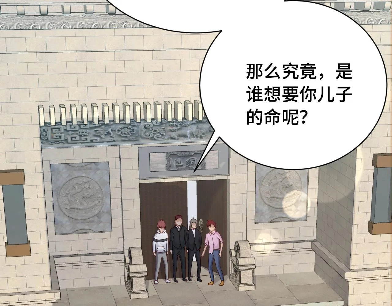 第80话 场面要失控了？ 第98页