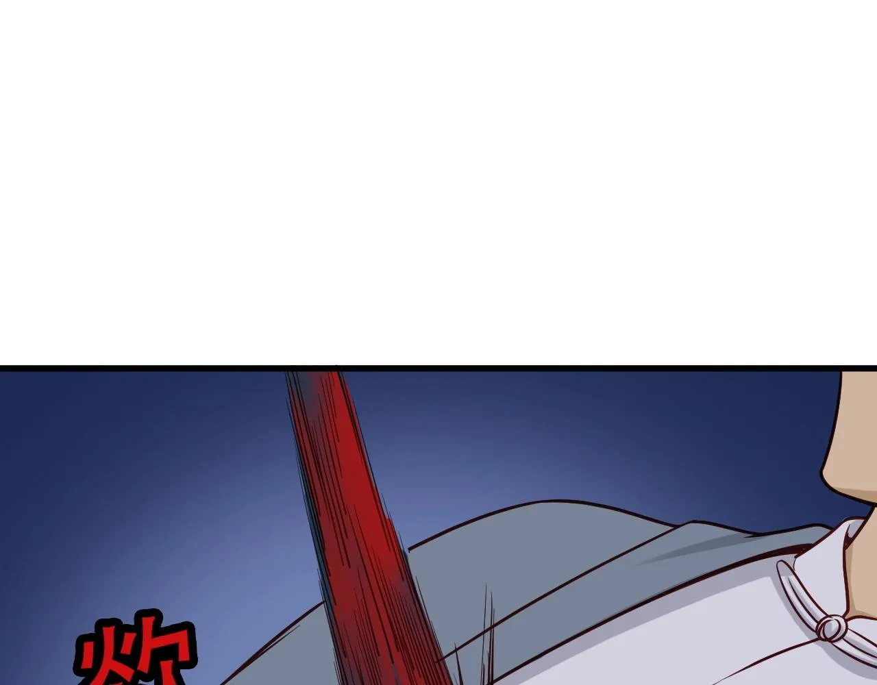 第80话 场面要失控了？ 第113页