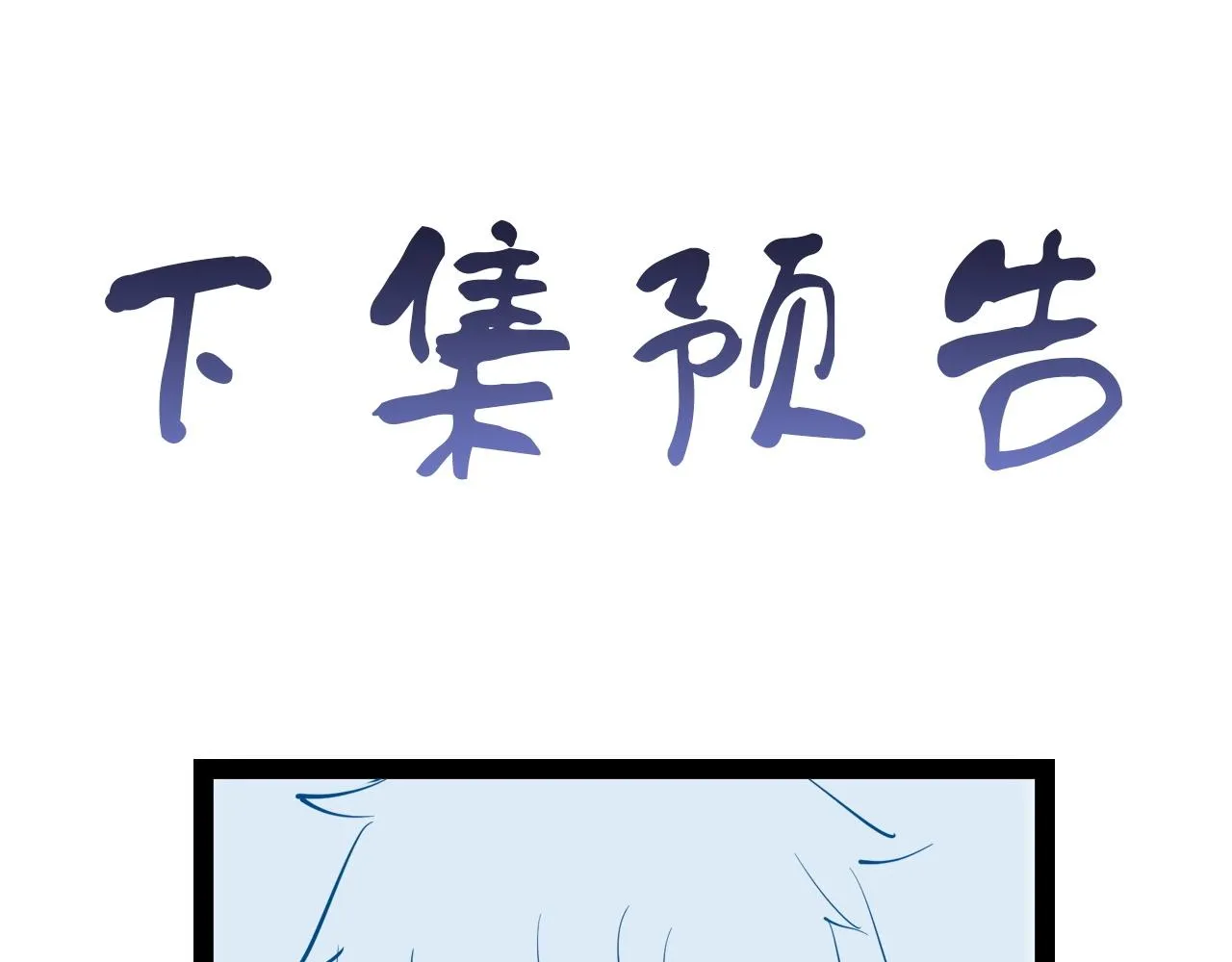 第80话 场面要失控了？ 第122页