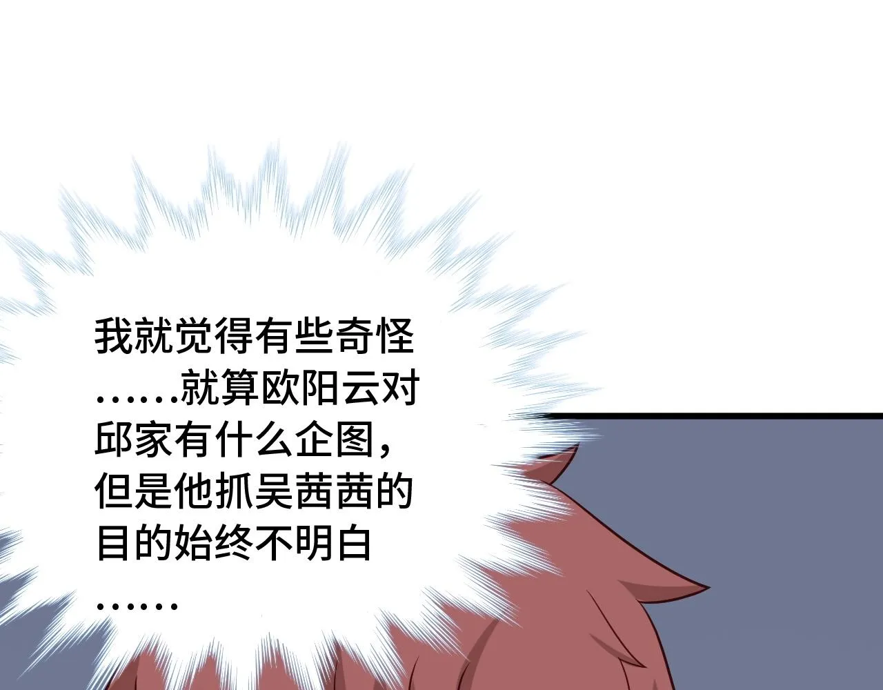第81话 飞升的怎么是敌人 第4页