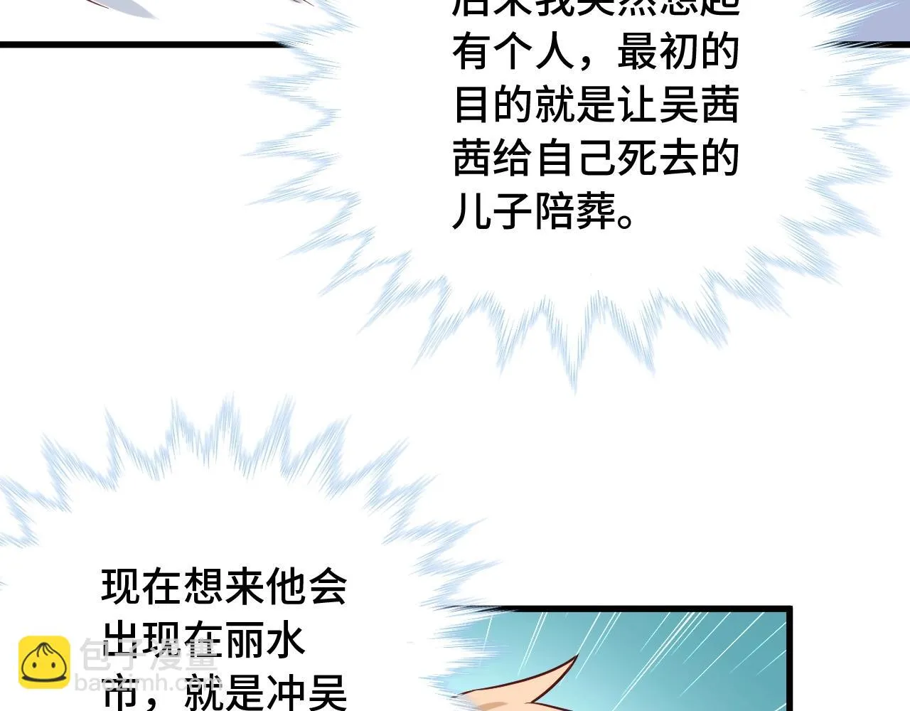 第81话 飞升的怎么是敌人 第6页