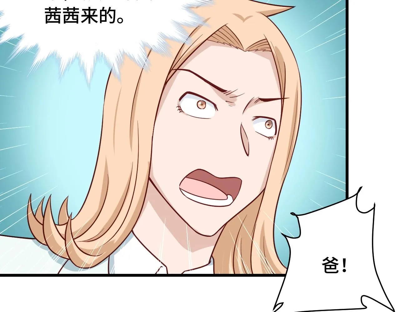 第81话 飞升的怎么是敌人 第7页