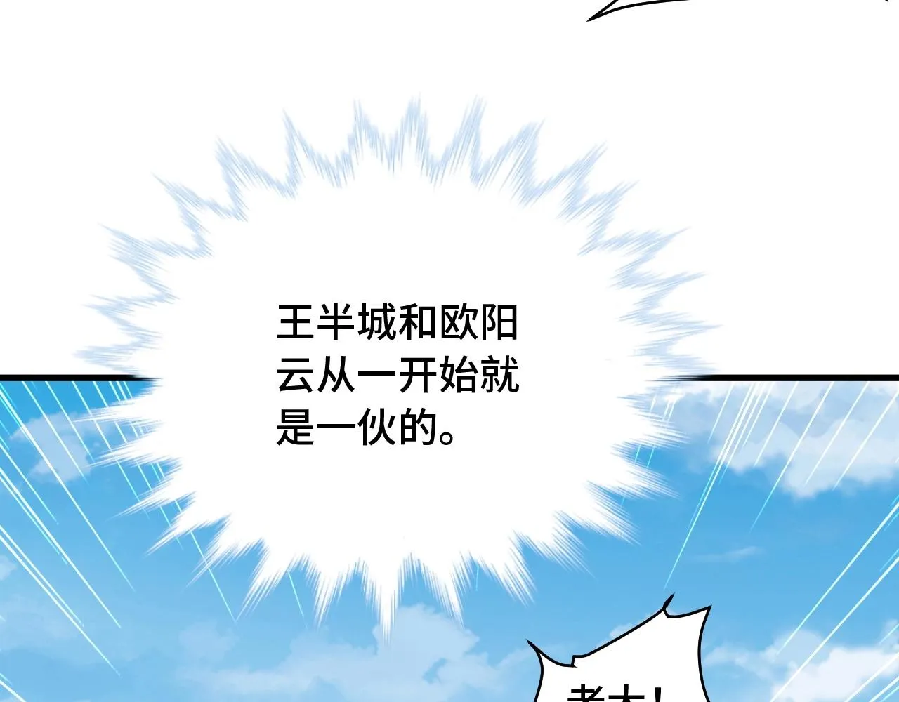 第81话 飞升的怎么是敌人 第8页