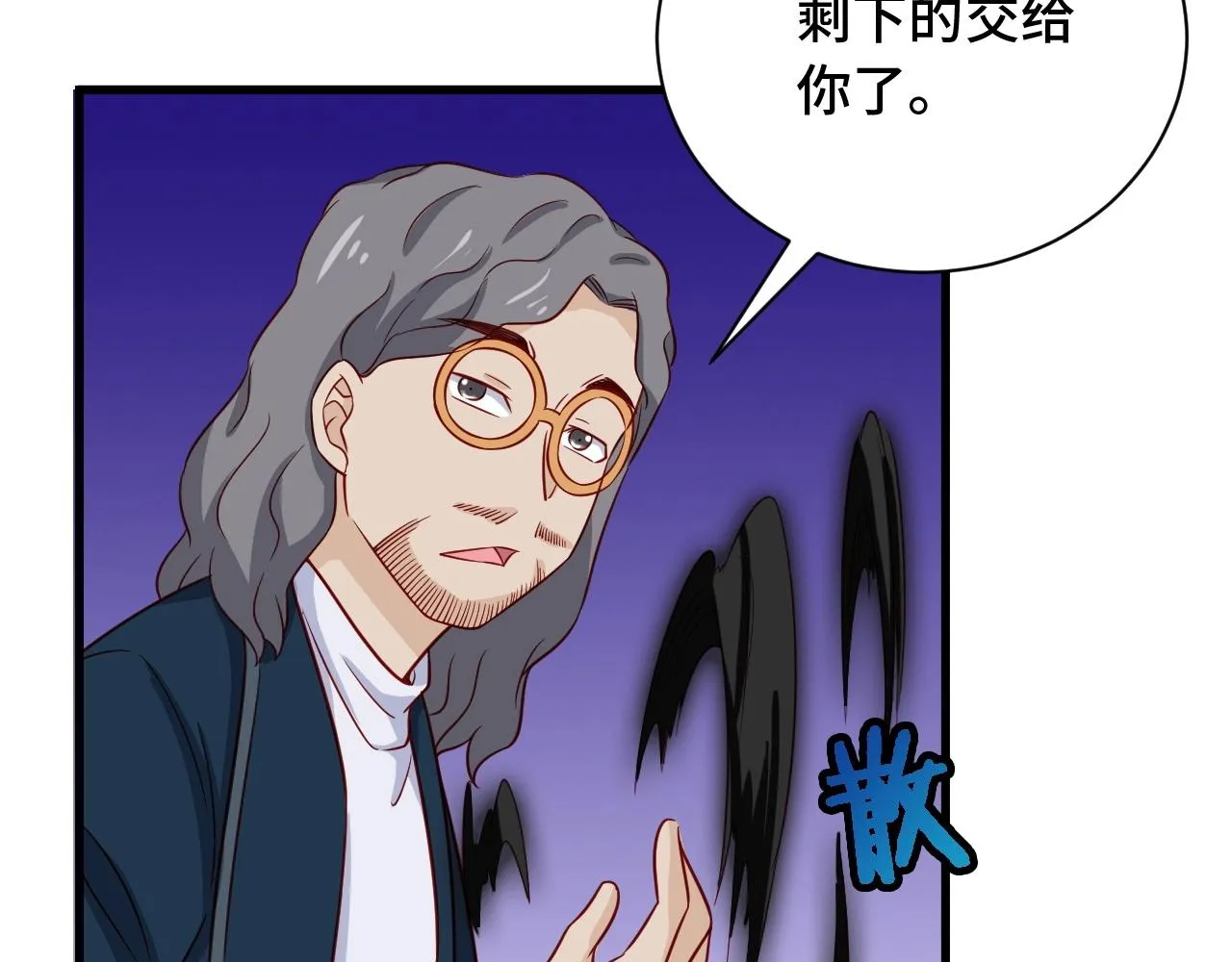 第81话 飞升的怎么是敌人 第24页