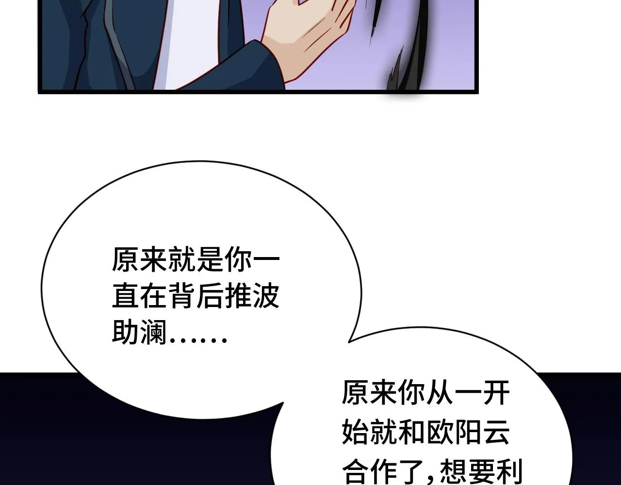 第81话 飞升的怎么是敌人 第25页