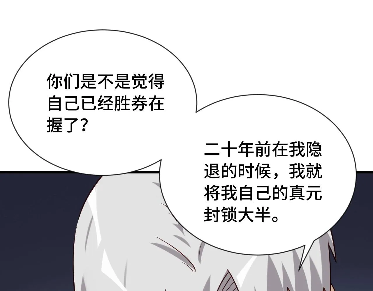 第81话 飞升的怎么是敌人 第28页