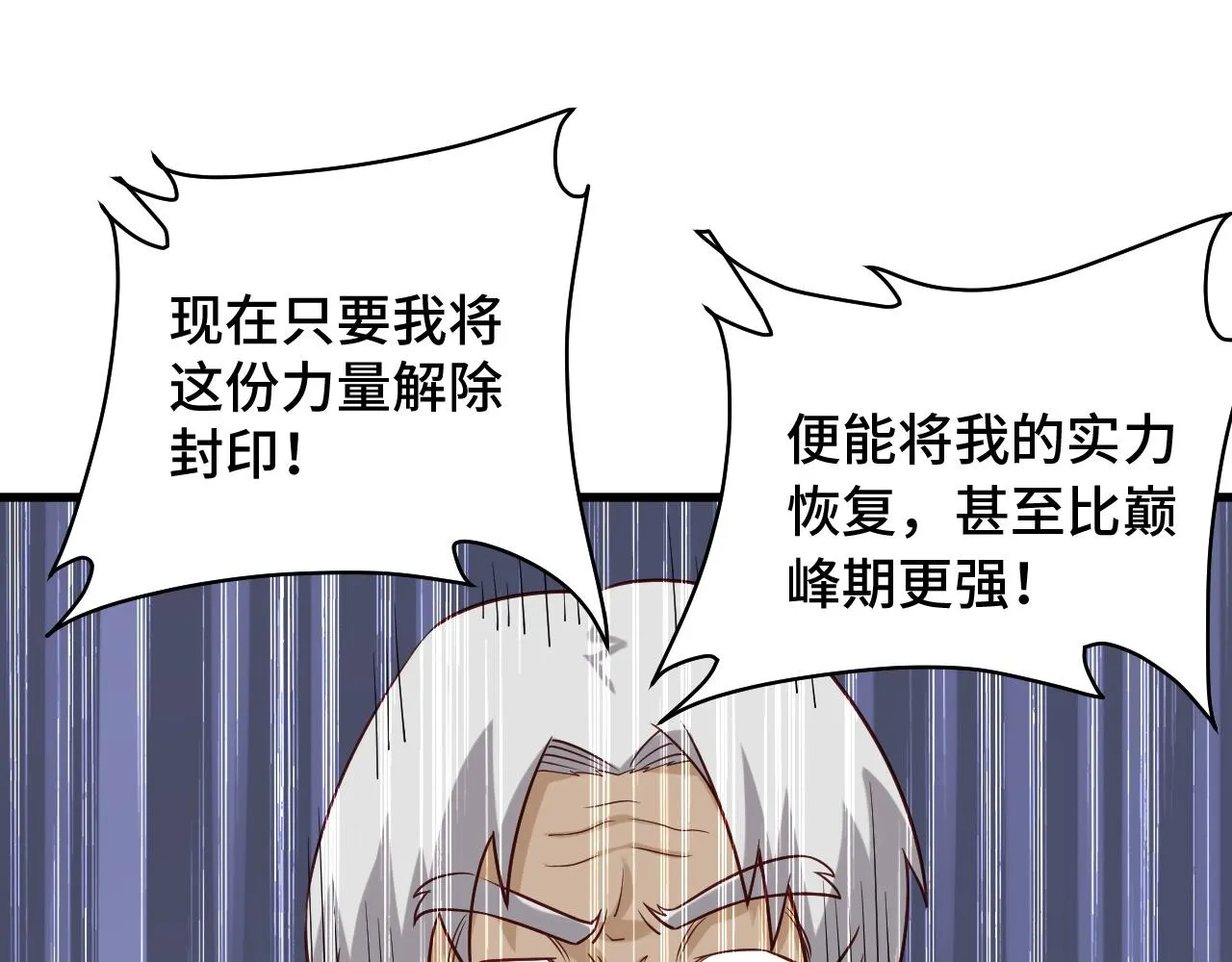 第81话 飞升的怎么是敌人 第30页