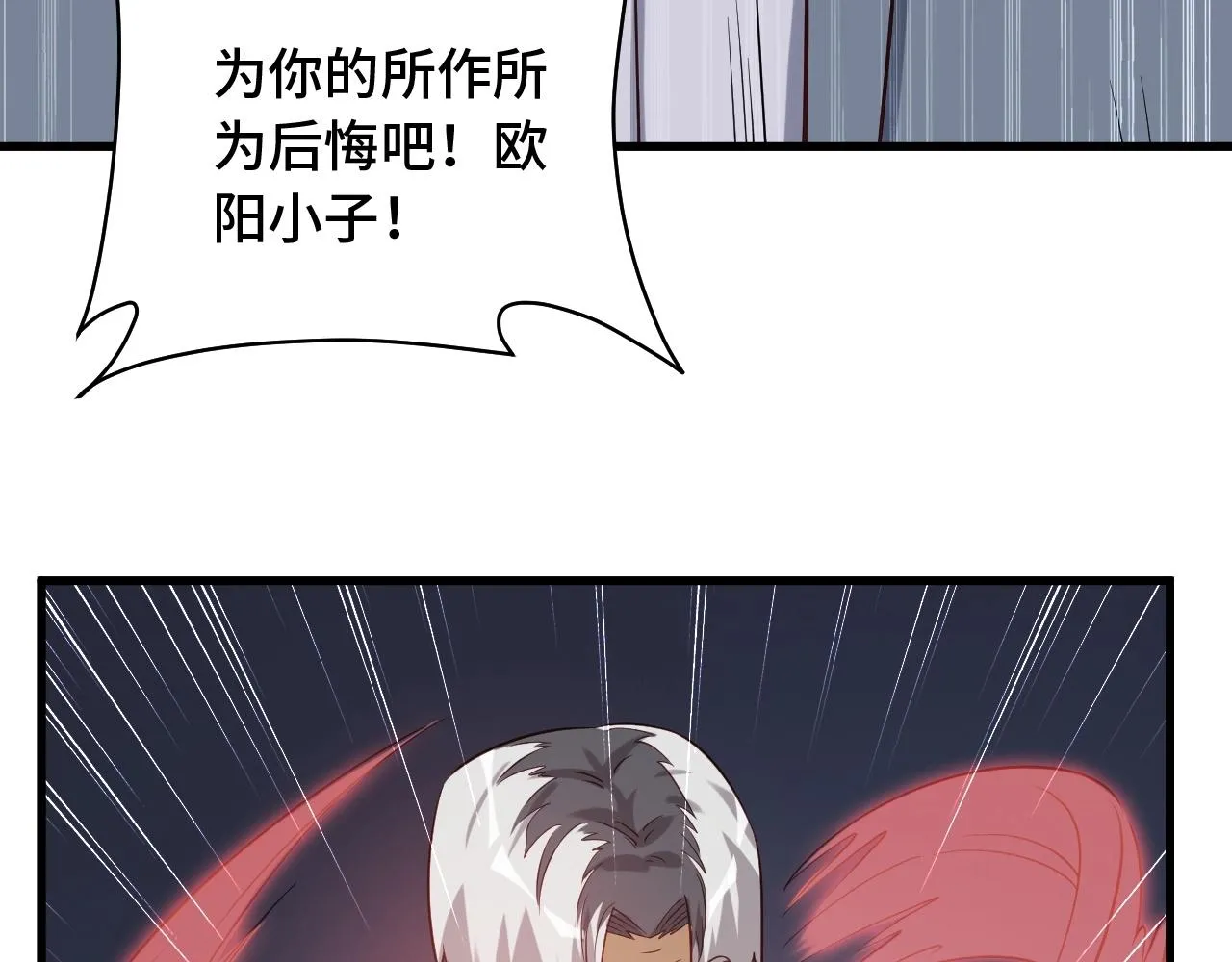 第81话 飞升的怎么是敌人 第32页