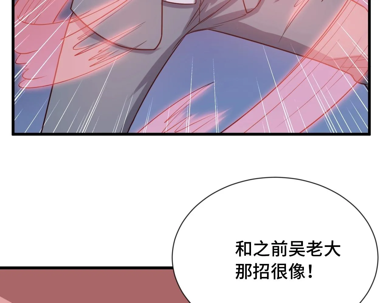 第81话 飞升的怎么是敌人 第34页