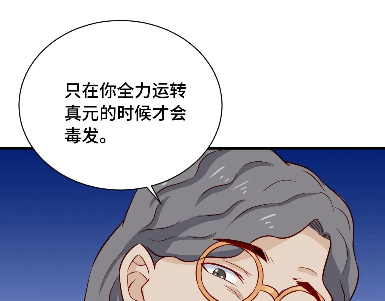 第81话 飞升的怎么是敌人 第41页