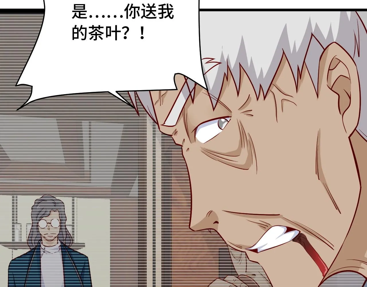 第81话 飞升的怎么是敌人 第43页