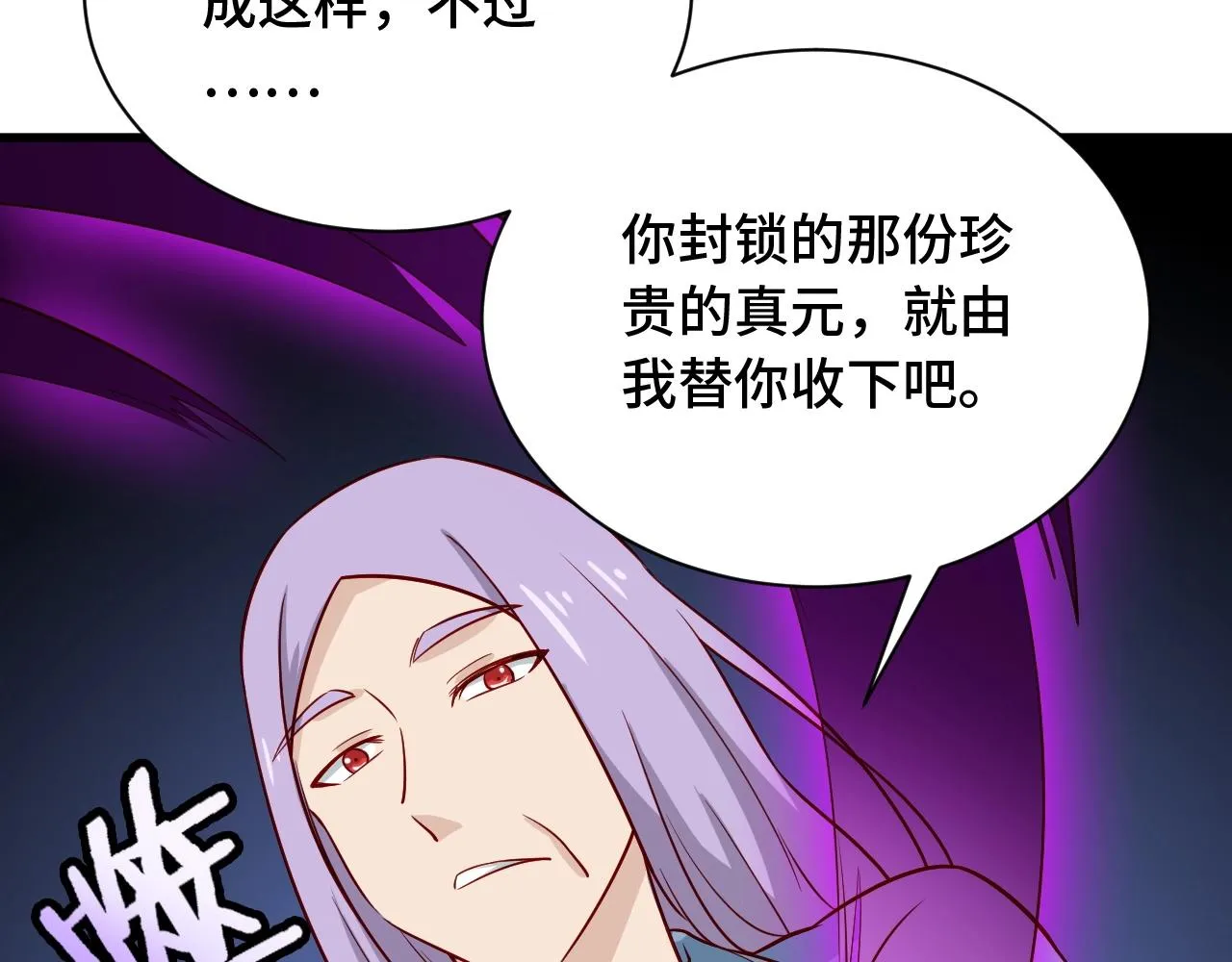 第81话 飞升的怎么是敌人 第47页