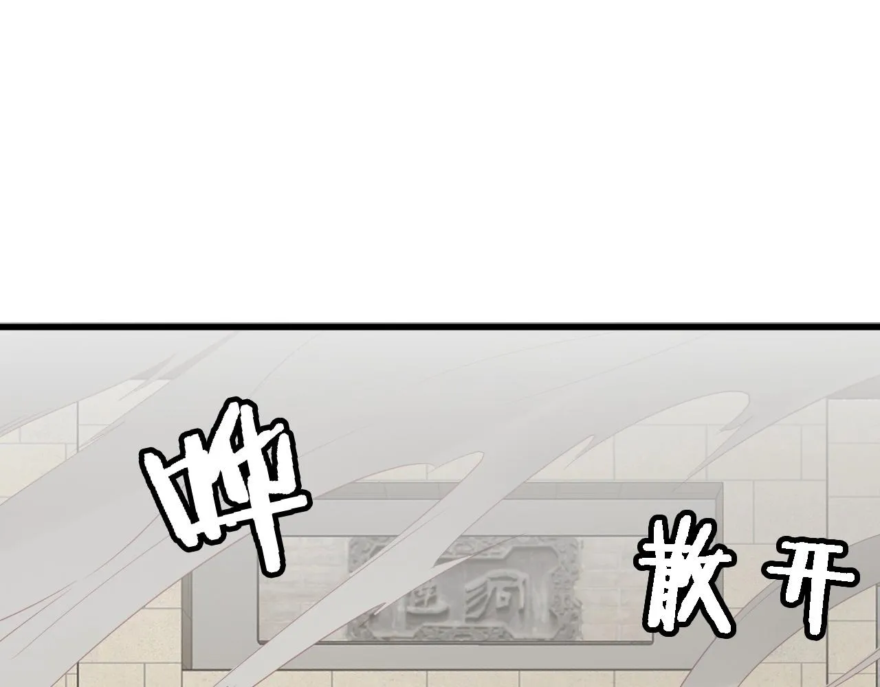 第81话 飞升的怎么是敌人 第84页