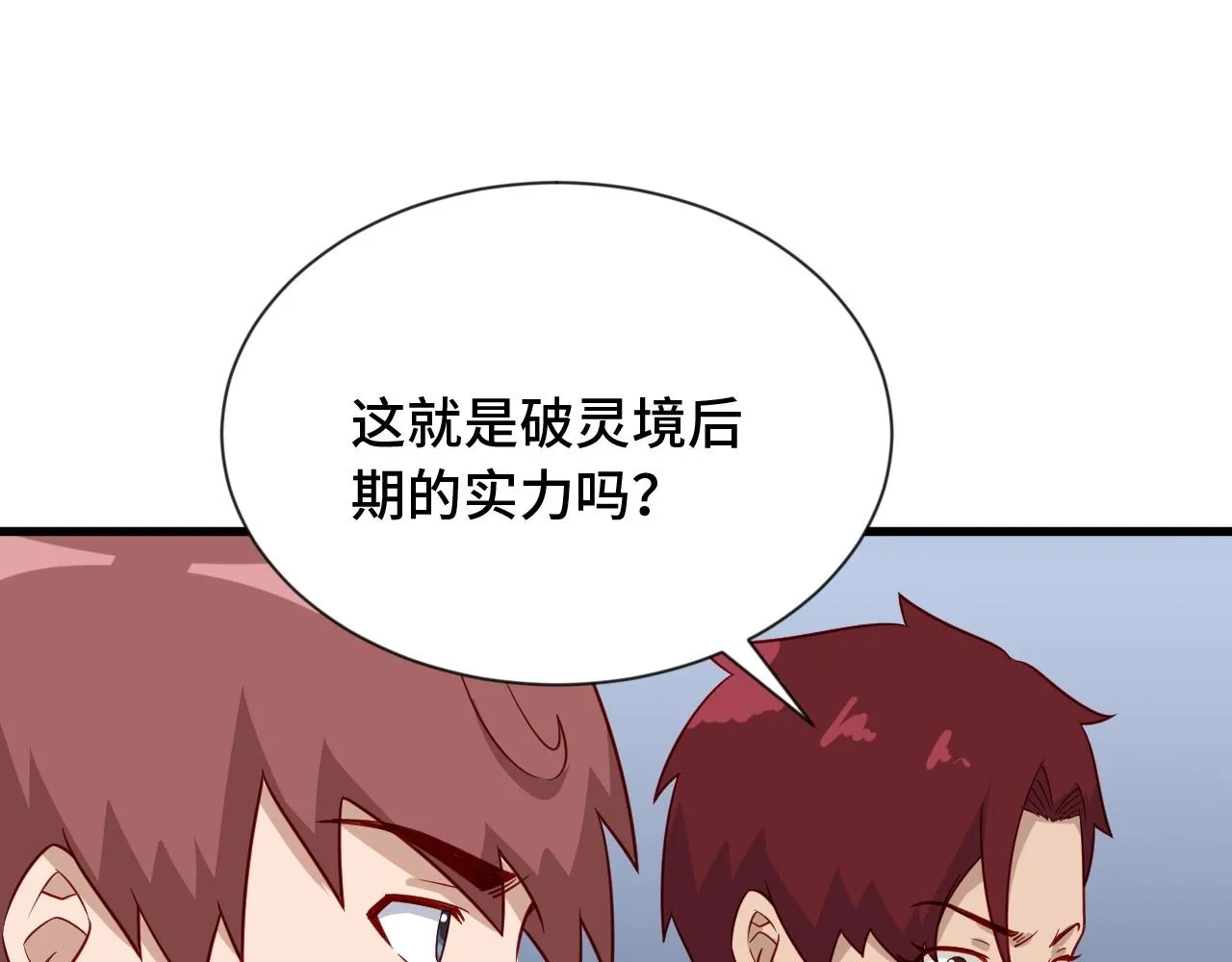 第81话 飞升的怎么是敌人 第88页