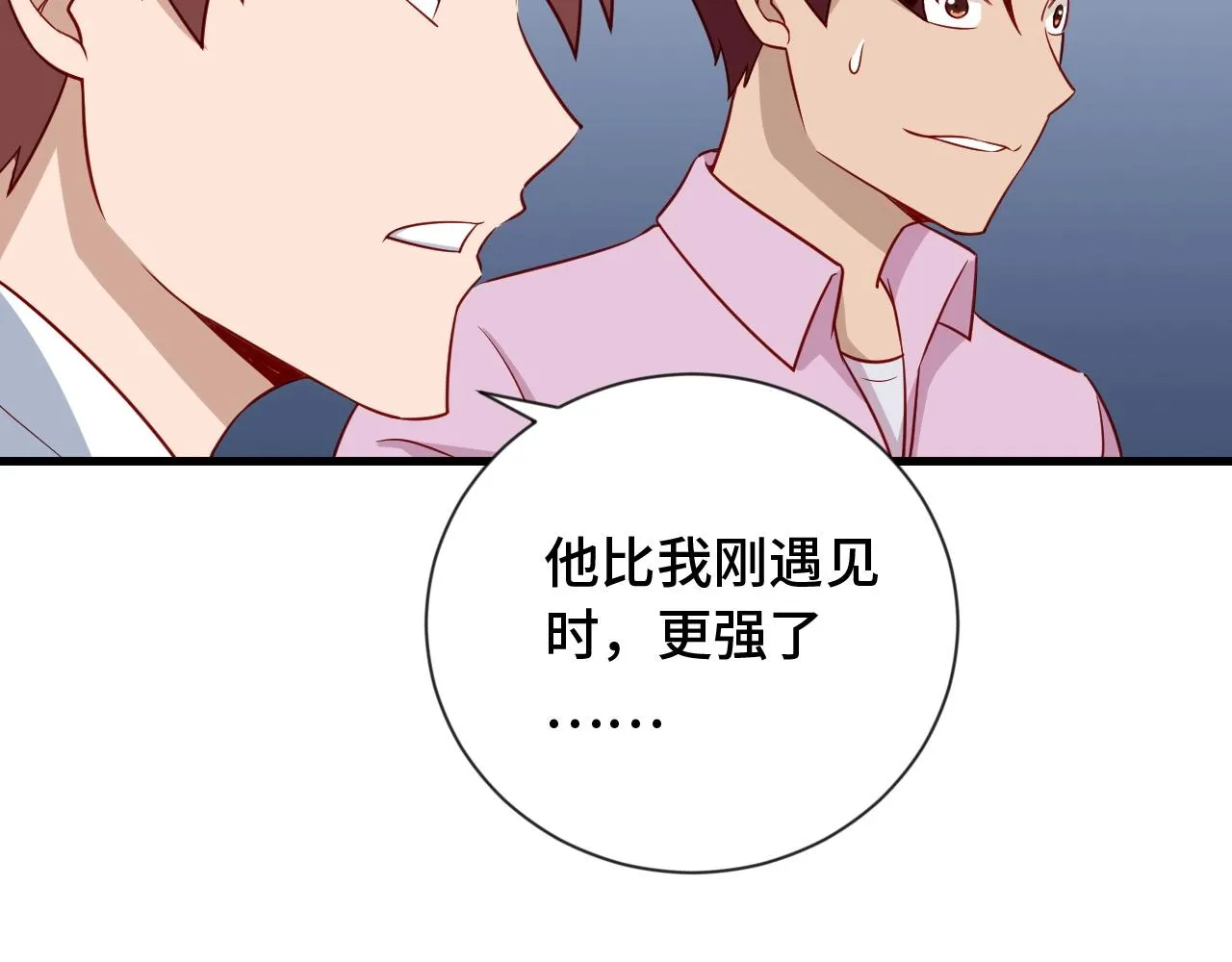 第81话 飞升的怎么是敌人 第89页