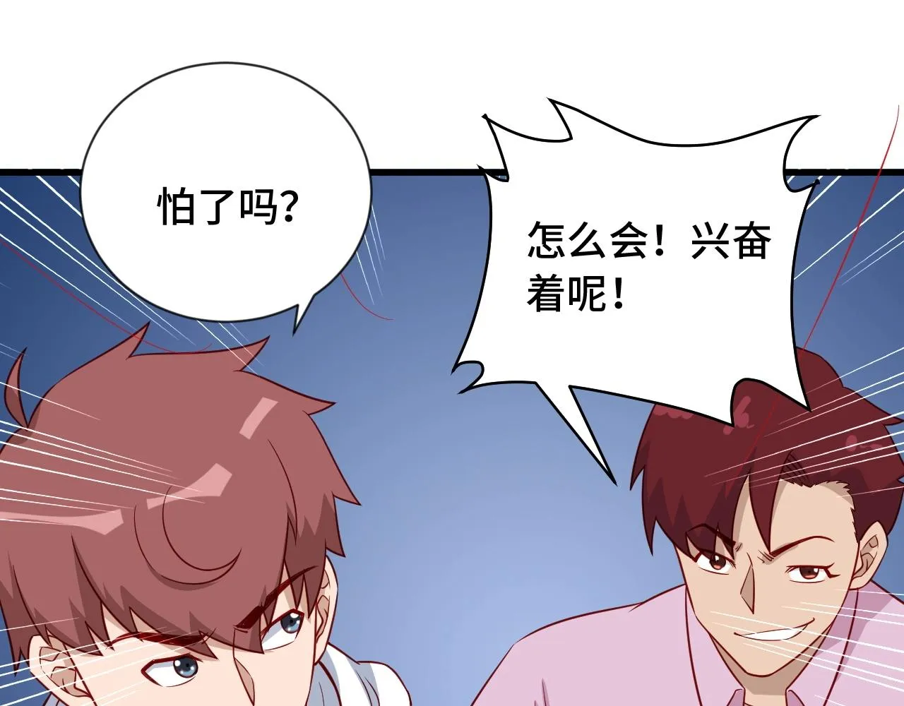 第81话 飞升的怎么是敌人 第90页