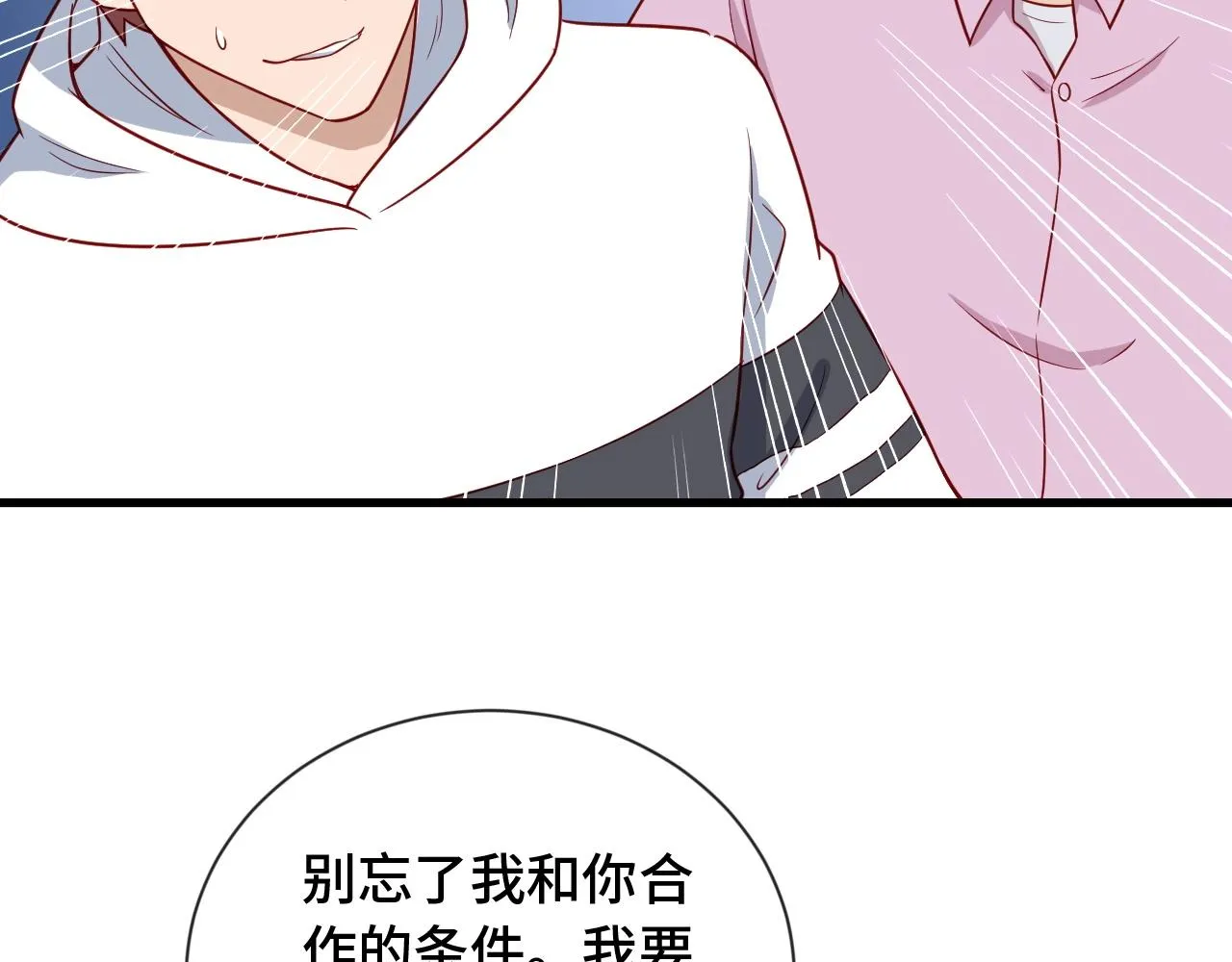 第81话 飞升的怎么是敌人 第91页