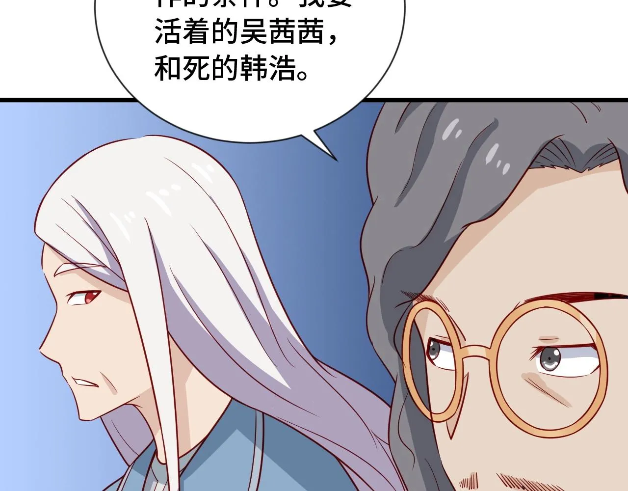 第81话 飞升的怎么是敌人 第92页