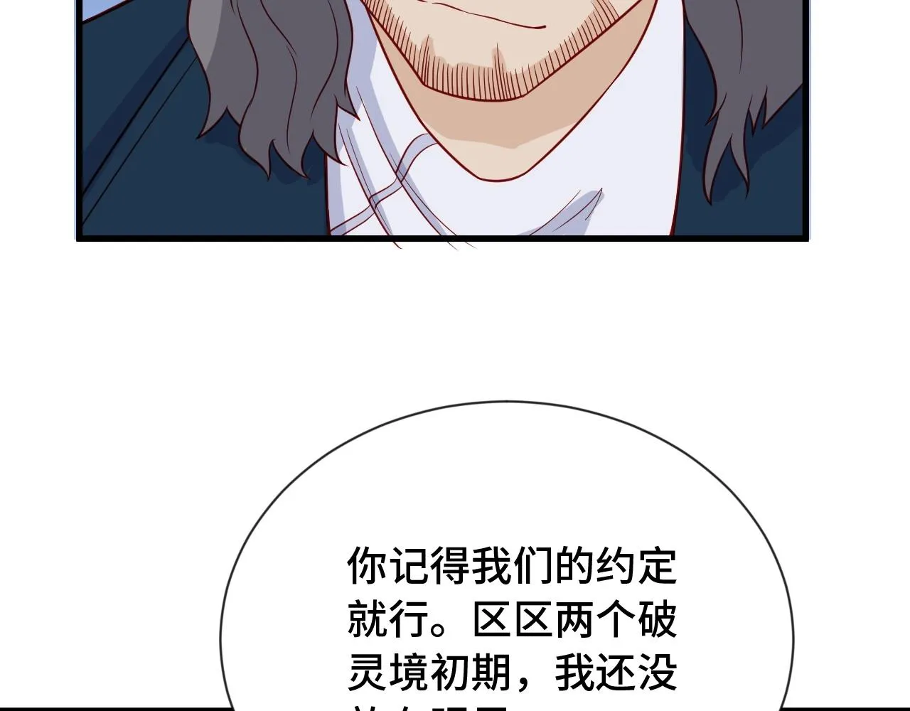 第81话 飞升的怎么是敌人 第95页