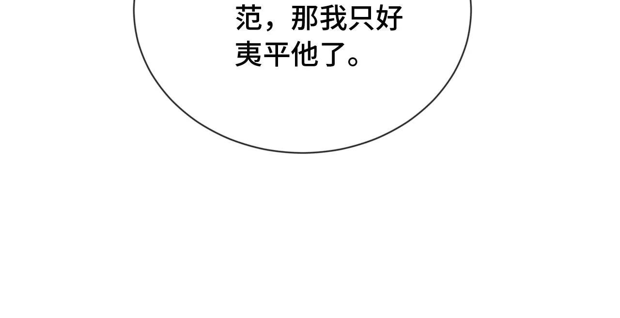 第81话 飞升的怎么是敌人 第98页