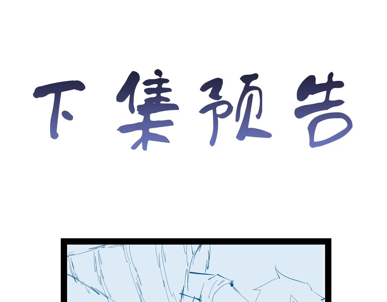 第81话 飞升的怎么是敌人 第100页