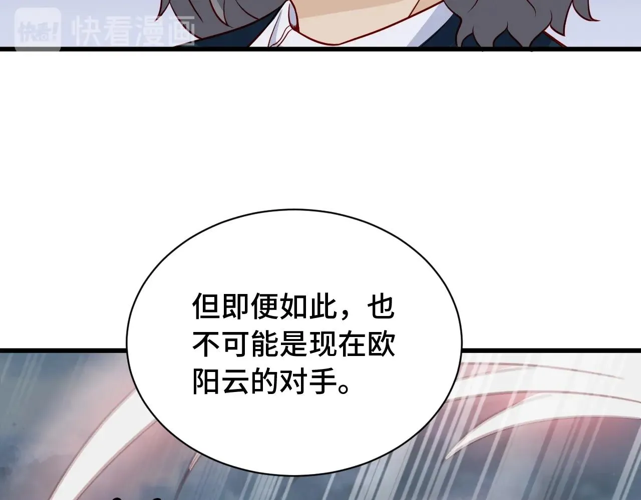 第82话 杀招 第24页