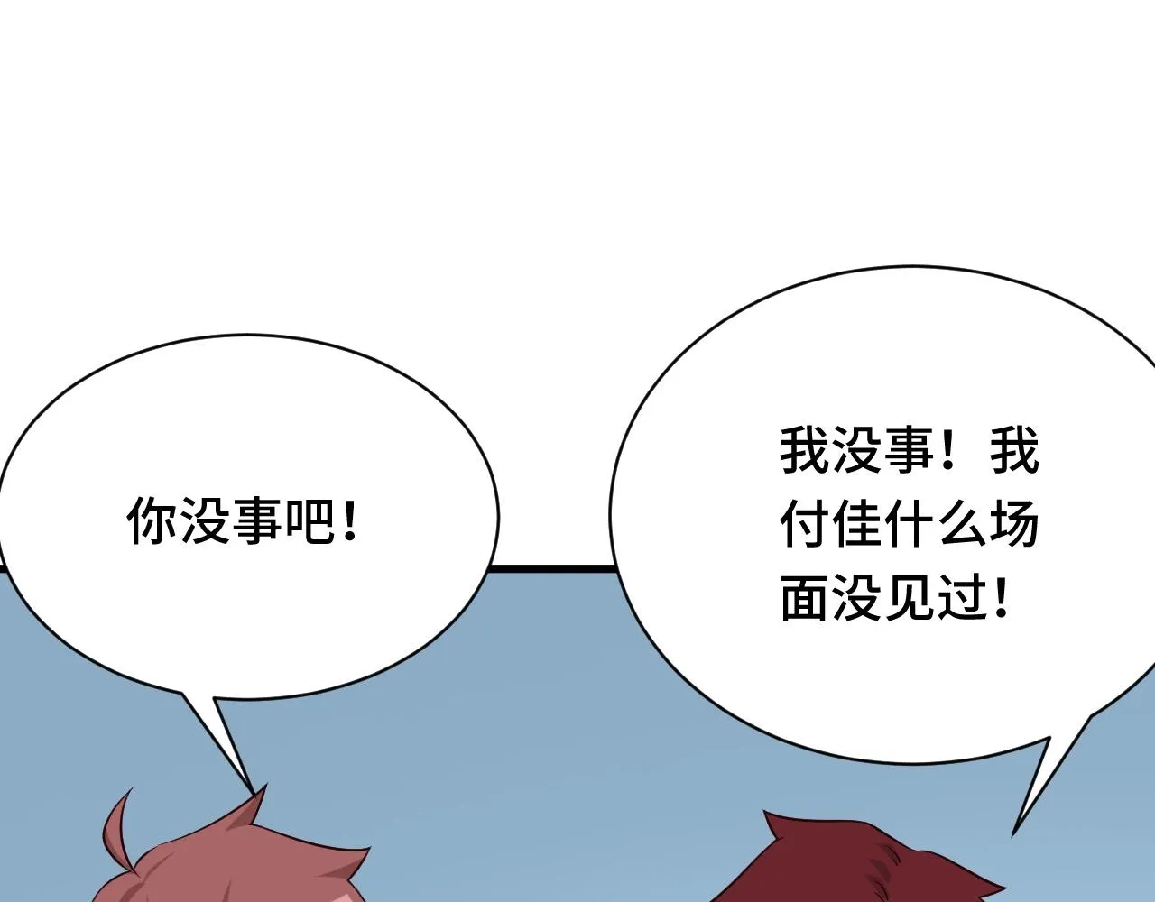 第82话 杀招 第29页