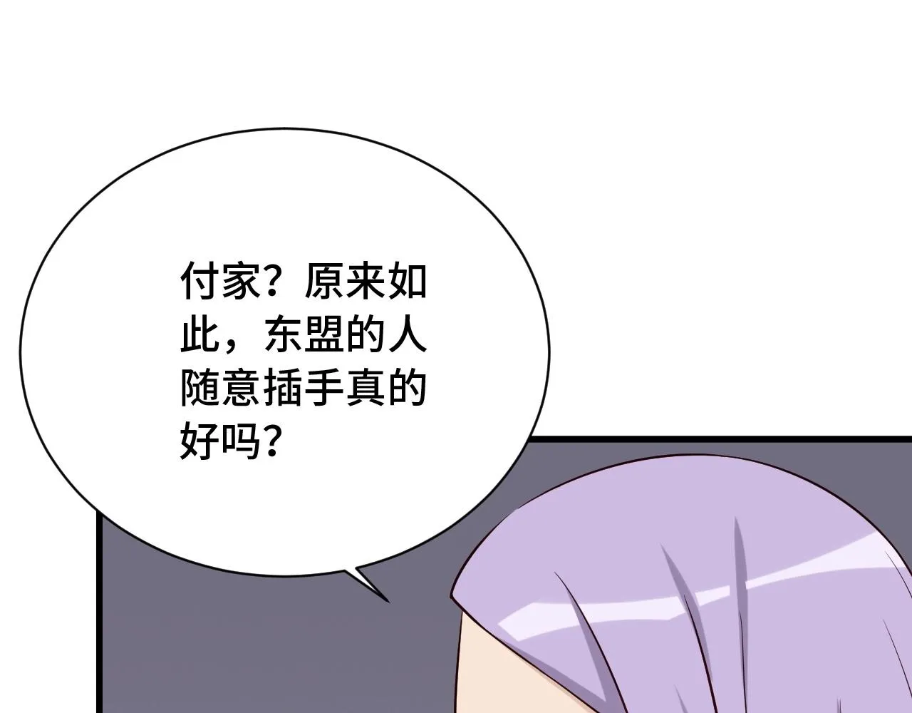 第82话 杀招 第31页